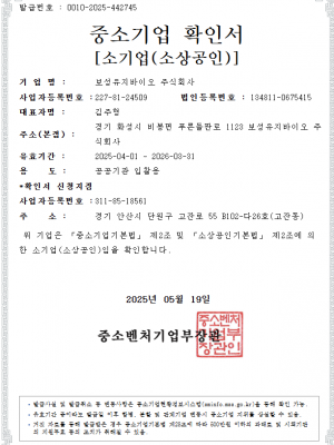 중소기업확인서