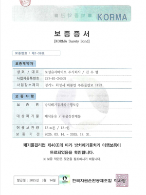 방치폐기물처리이행보증서